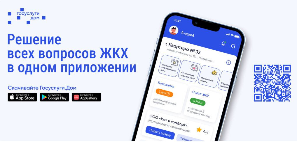 О мобильном приложении "ГОСУСЛУГИ.ДОМ"